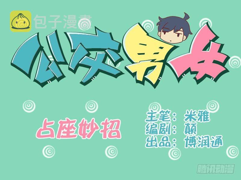 公交男女爆笑漫画韩漫全集-051占座妙招无删减无遮挡章节图片 