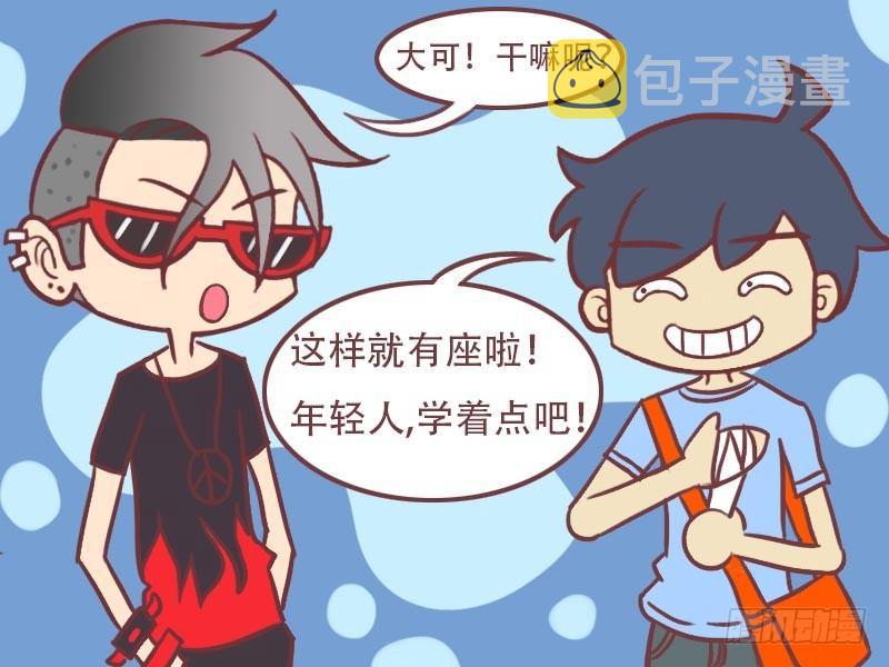 公交男女爆笑漫画韩漫全集-051占座妙招无删减无遮挡章节图片 