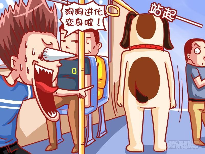公交男女爆笑漫画韩漫全集-498-狗狗闹公交无删减无遮挡章节图片 