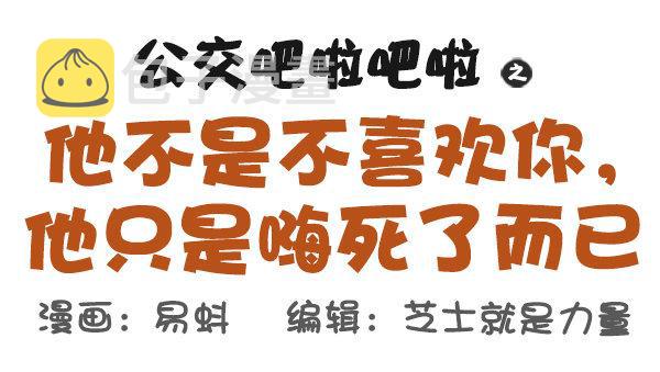 公交男女爆笑漫画韩漫全集-501-他不是不喜欢你只是死了无删减无遮挡章节图片 