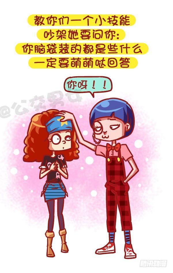 公交男女爆笑漫画韩漫全集-502-这不是撩妹，这是作死无删减无遮挡章节图片 