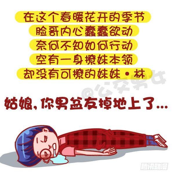 公交男女爆笑漫画韩漫全集-502-这不是撩妹，这是作死无删减无遮挡章节图片 