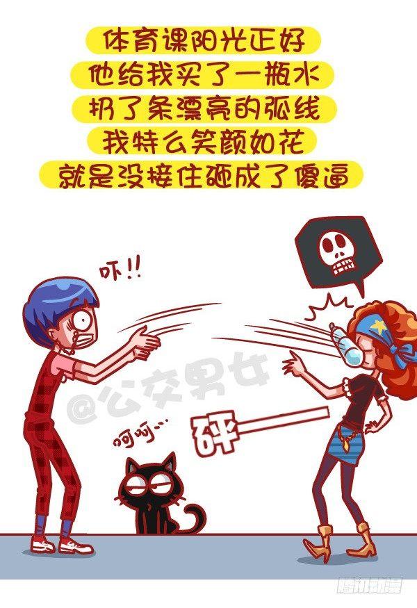 公交男女爆笑漫画韩漫全集-502-这不是撩妹，这是作死无删减无遮挡章节图片 