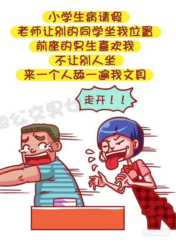 公交男女爆笑漫画韩漫全集-502-这不是撩妹，这是作死无删减无遮挡章节图片 