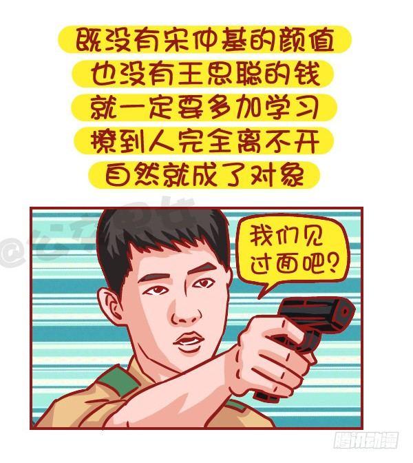 公交男女爆笑漫画韩漫全集-502-这不是撩妹，这是作死无删减无遮挡章节图片 