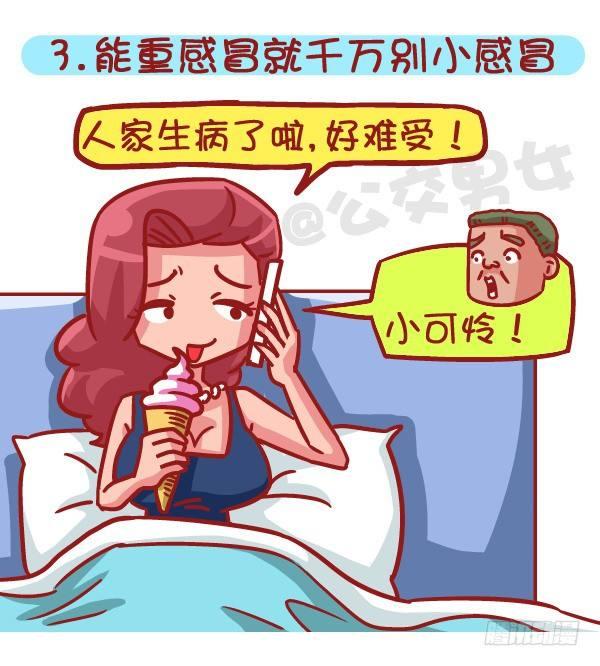 公交男女爆笑漫画韩漫全集-503-如何俘获男神无删减无遮挡章节图片 