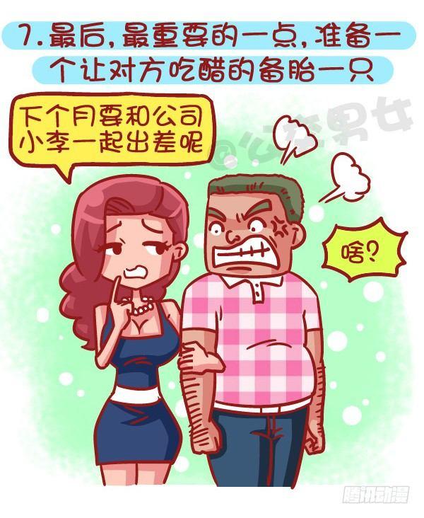 公交男女爆笑漫画韩漫全集-503-如何俘获男神无删减无遮挡章节图片 