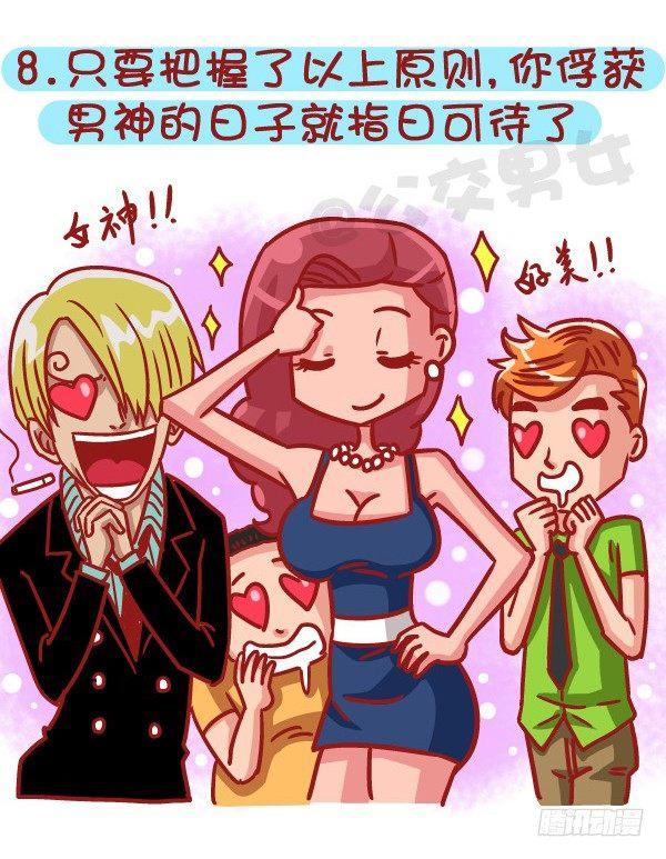 公交男女爆笑漫画韩漫全集-503-如何俘获男神无删减无遮挡章节图片 