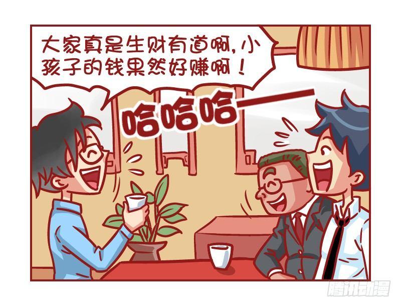 公交男女爆笑漫画韩漫全集-505-生财有道无删减无遮挡章节图片 