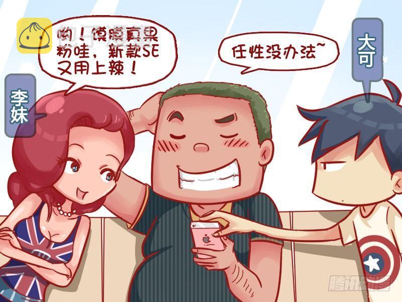 公交男女爆笑漫画韩漫全集-506-你是这样的iPhone无删减无遮挡章节图片 