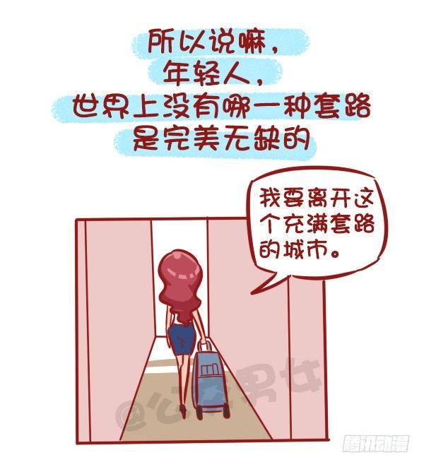 公交男女爆笑漫画韩漫全集-507-我吃药的时候看到一个新闻无删减无遮挡章节图片 