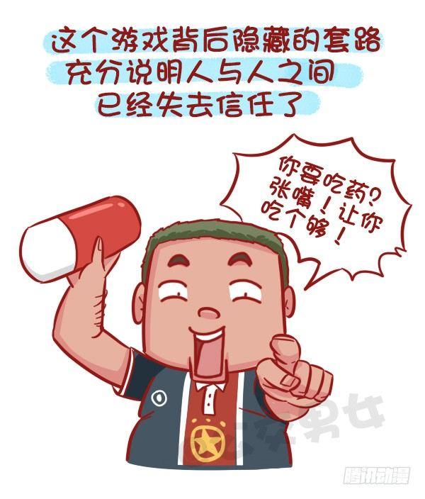 公交男女爆笑漫画韩漫全集-507-我吃药的时候看到一个新闻无删减无遮挡章节图片 