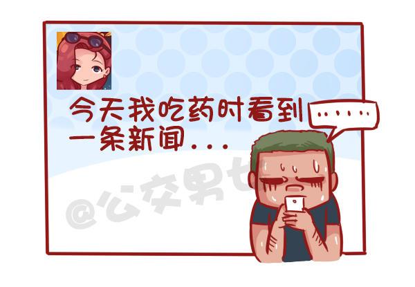 公交男女爆笑漫画韩漫全集-507-我吃药的时候看到一个新闻无删减无遮挡章节图片 