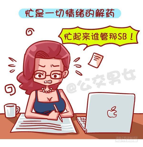 公交男女爆笑漫画韩漫全集-509-暴走时如何hold住自己无删减无遮挡章节图片 