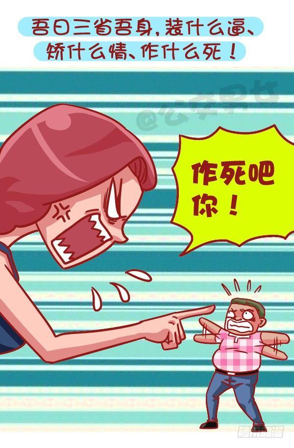 公交男女爆笑漫画韩漫全集-509-暴走时如何hold住自己无删减无遮挡章节图片 
