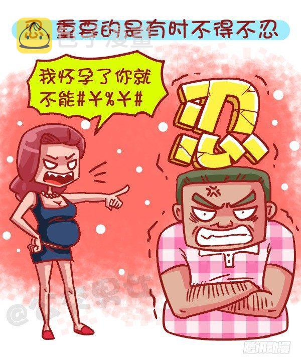 公交男女爆笑漫画韩漫全集-509-暴走时如何hold住自己无删减无遮挡章节图片 