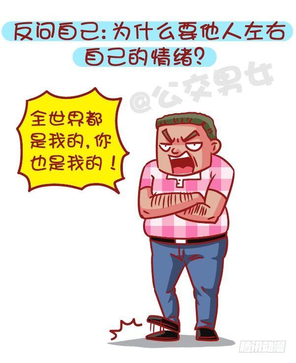 公交男女爆笑漫画韩漫全集-509-暴走时如何hold住自己无删减无遮挡章节图片 