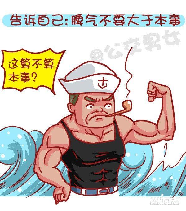 公交男女爆笑漫画韩漫全集-509-暴走时如何hold住自己无删减无遮挡章节图片 