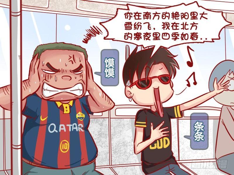 公交男女爆笑漫画韩漫全集-510-南方的忧桑无删减无遮挡章节图片 