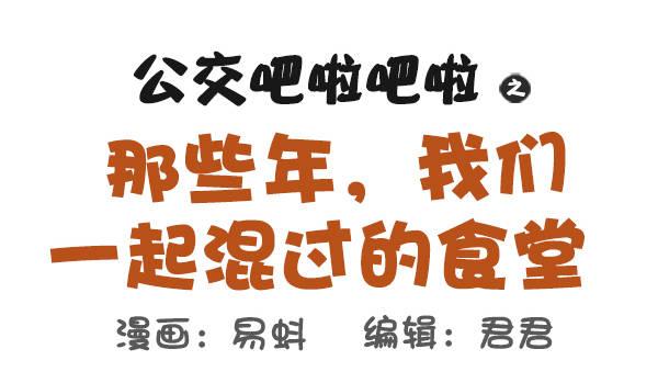 公交男女爆笑漫画韩漫全集-511-那些年，我们一起混过的食无删减无遮挡章节图片 