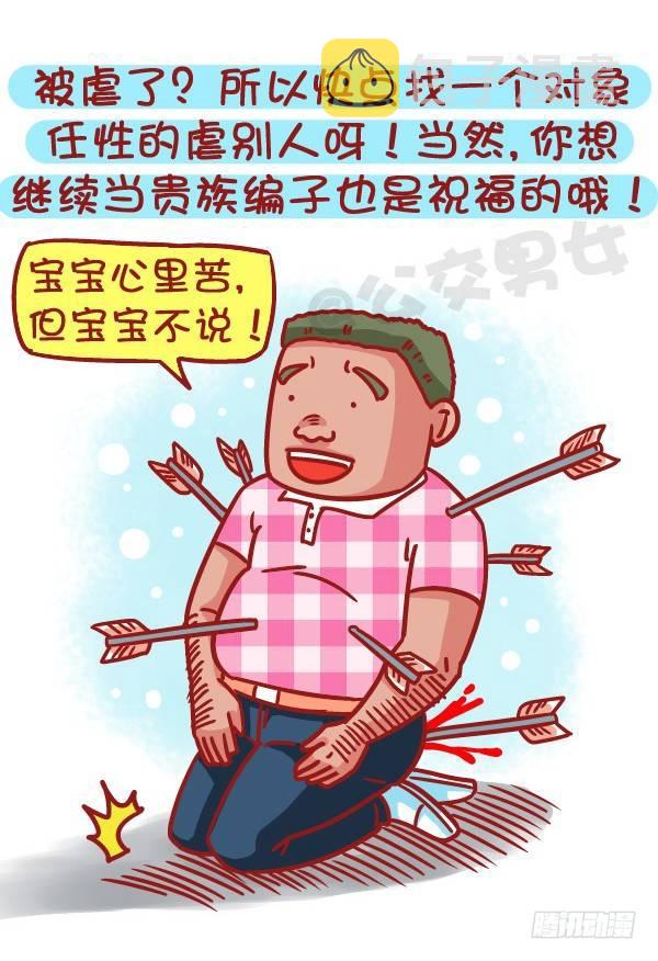 公交男女爆笑漫画韩漫全集-512-女票心大原来如此酸爽无删减无遮挡章节图片 