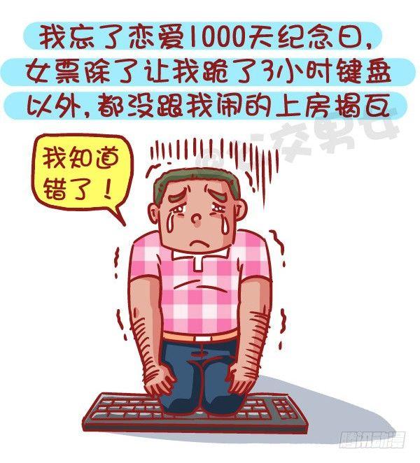 公交男女爆笑漫画韩漫全集-512-女票心大原来如此酸爽无删减无遮挡章节图片 