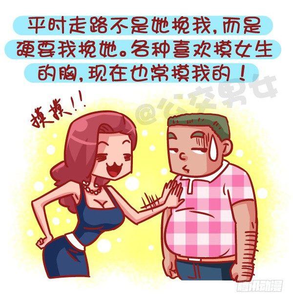 公交男女爆笑漫画韩漫全集-512-女票心大原来如此酸爽无删减无遮挡章节图片 
