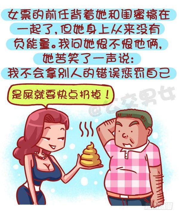 公交男女爆笑漫画韩漫全集-512-女票心大原来如此酸爽无删减无遮挡章节图片 