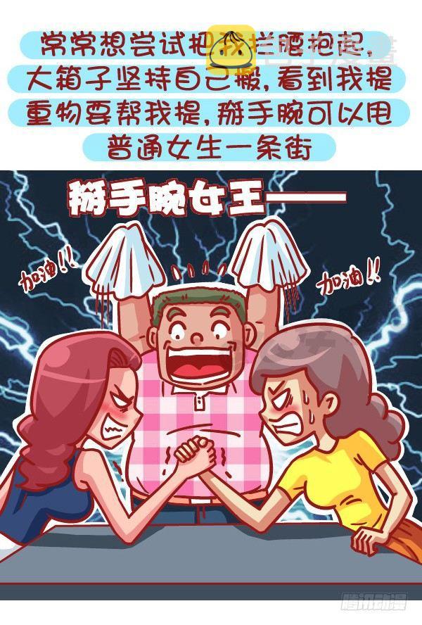 公交男女爆笑漫画韩漫全集-512-女票心大原来如此酸爽无删减无遮挡章节图片 