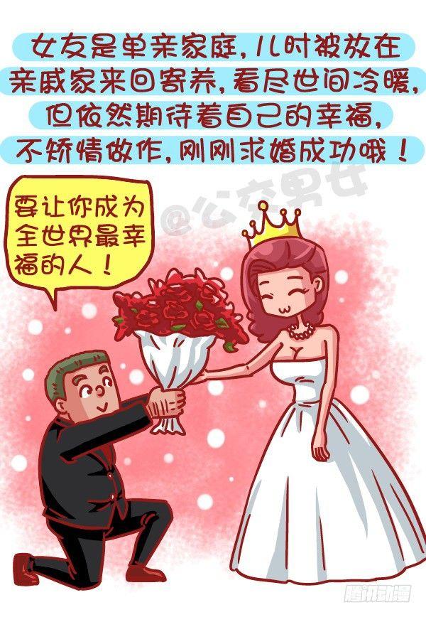 公交男女爆笑漫画韩漫全集-512-女票心大原来如此酸爽无删减无遮挡章节图片 