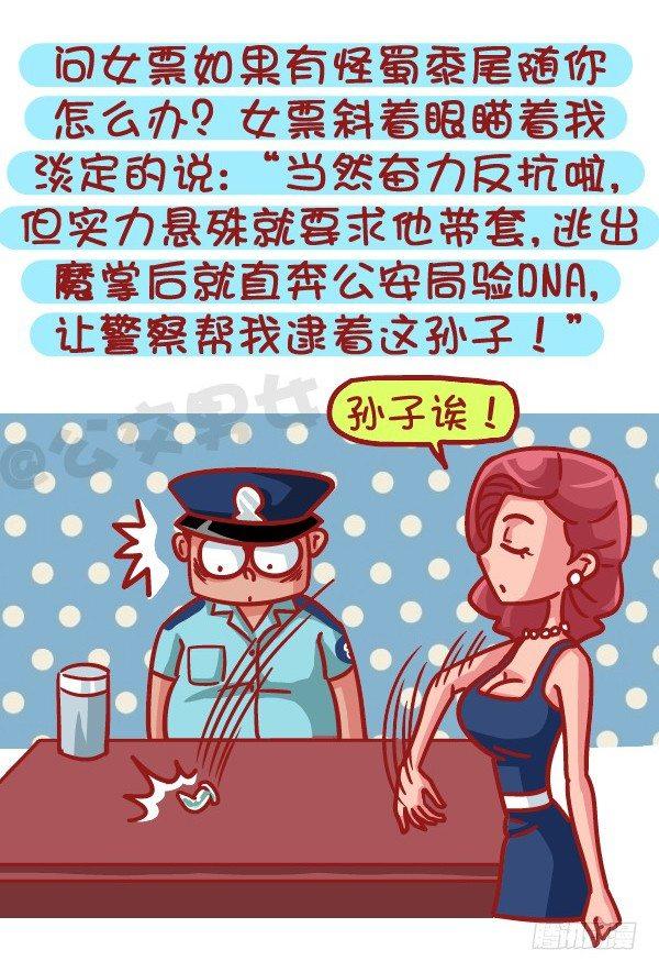 公交男女爆笑漫画韩漫全集-512-女票心大原来如此酸爽无删减无遮挡章节图片 