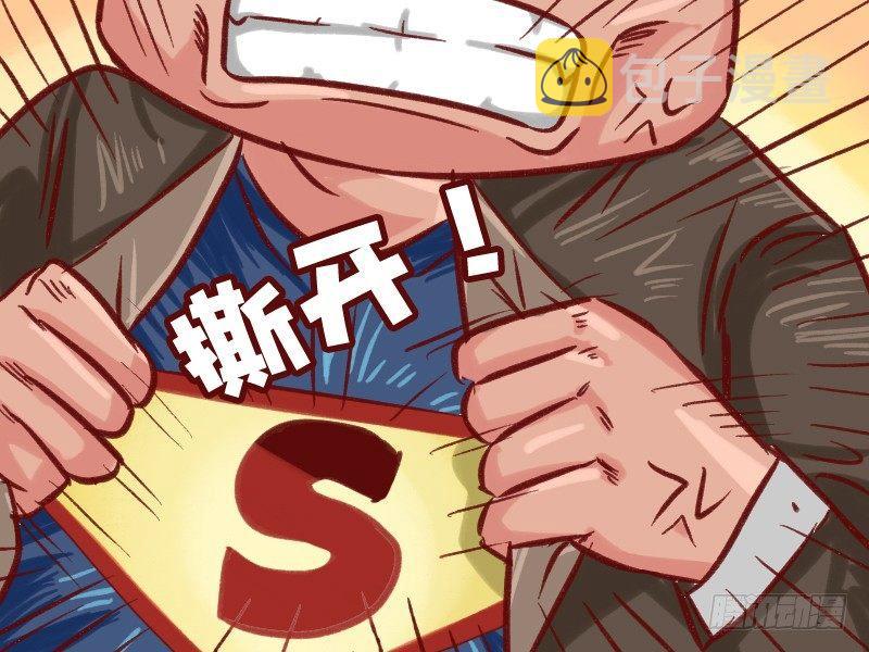 公交男女爆笑漫画韩漫全集-514-Superman无删减无遮挡章节图片 