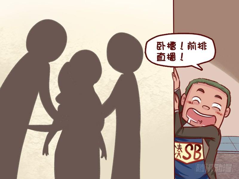 公交男女爆笑漫画韩漫全集-514-Superman无删减无遮挡章节图片 