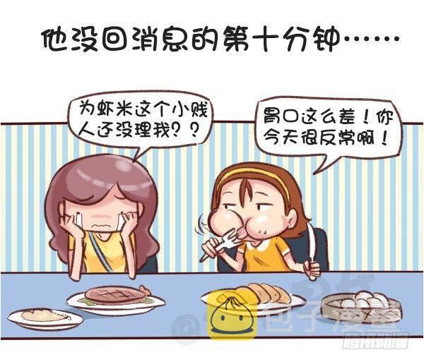 公交男女爆笑漫画韩漫全集-516-和自己暗恋的人聊天是一种无删减无遮挡章节图片 