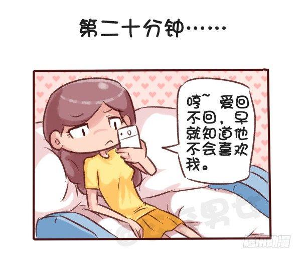 公交男女爆笑漫画韩漫全集-516-和自己暗恋的人聊天是一种无删减无遮挡章节图片 