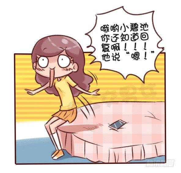 公交男女爆笑漫画韩漫全集-516-和自己暗恋的人聊天是一种无删减无遮挡章节图片 