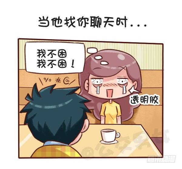 公交男女爆笑漫画韩漫全集-516-和自己暗恋的人聊天是一种无删减无遮挡章节图片 