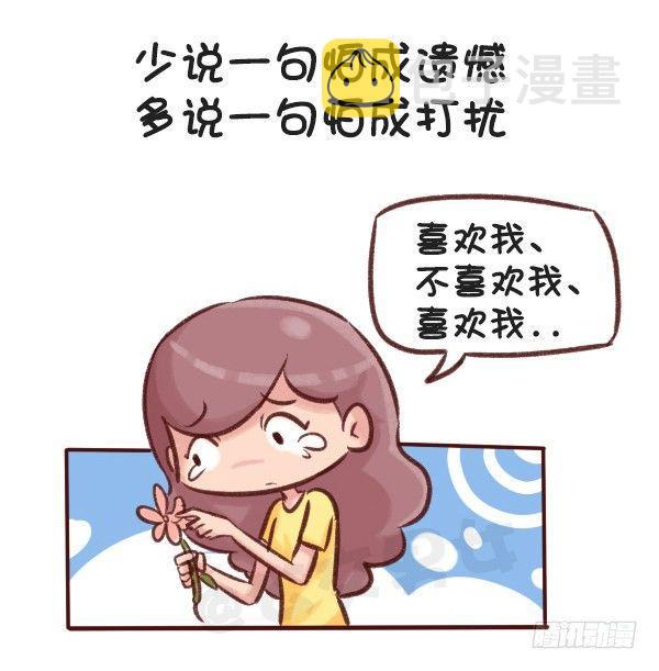 公交男女爆笑漫画韩漫全集-516-和自己暗恋的人聊天是一种无删减无遮挡章节图片 