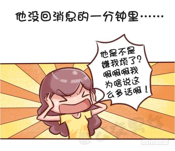 公交男女爆笑漫画韩漫全集-516-和自己暗恋的人聊天是一种无删减无遮挡章节图片 