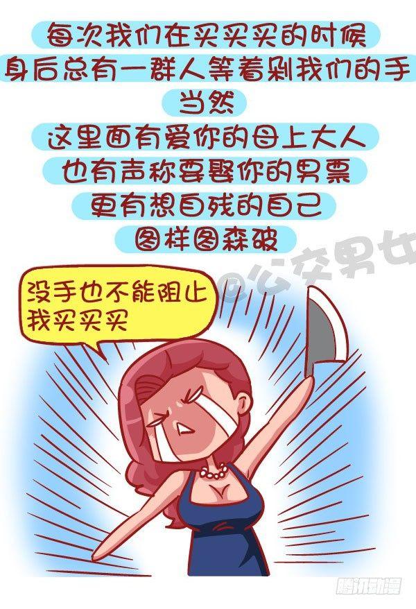 公交男女爆笑漫画韩漫全集-519-满是套路的新型消费观，大无删减无遮挡章节图片 