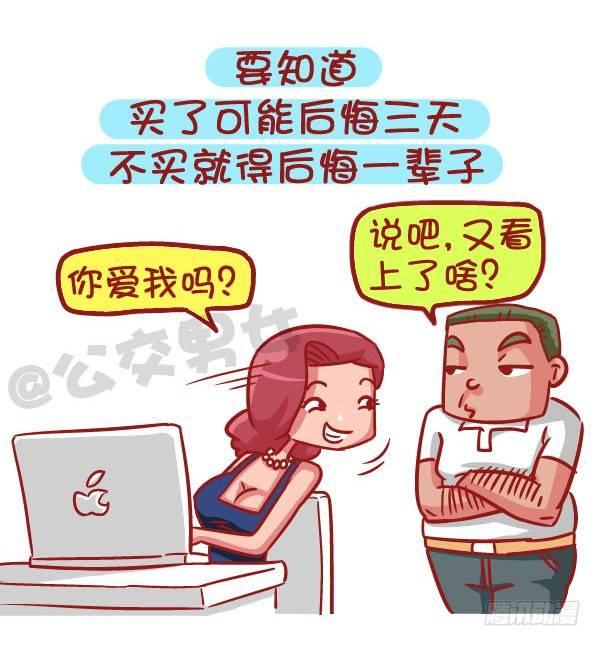公交男女爆笑漫画韩漫全集-519-满是套路的新型消费观，大无删减无遮挡章节图片 