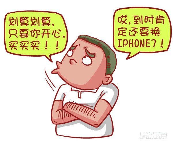 公交男女爆笑漫画韩漫全集-519-满是套路的新型消费观，大无删减无遮挡章节图片 