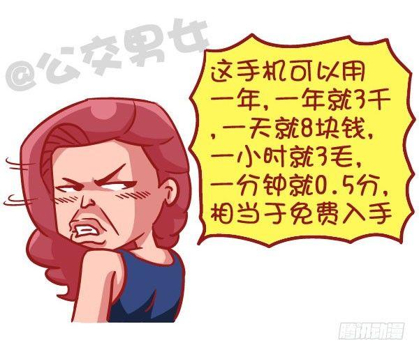 公交男女爆笑漫画韩漫全集-519-满是套路的新型消费观，大无删减无遮挡章节图片 