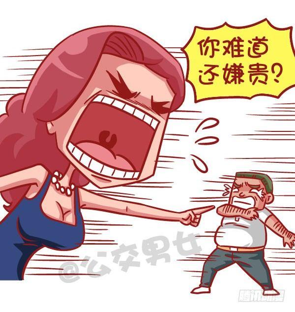 公交男女爆笑漫画韩漫全集-519-满是套路的新型消费观，大无删减无遮挡章节图片 