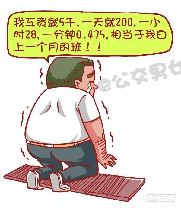公交男女爆笑漫画韩漫全集-519-满是套路的新型消费观，大无删减无遮挡章节图片 