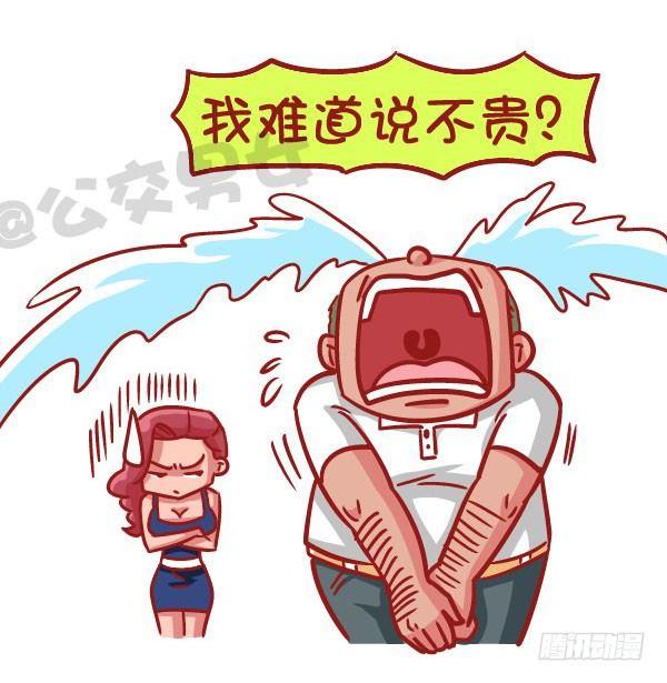 公交男女爆笑漫画韩漫全集-519-满是套路的新型消费观，大无删减无遮挡章节图片 