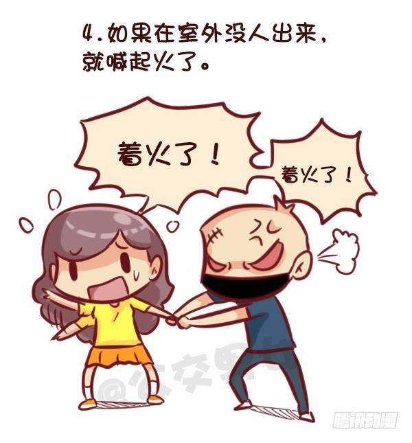 公交男女爆笑漫画韩漫全集-521-女生必须知道的安全守则！无删减无遮挡章节图片 