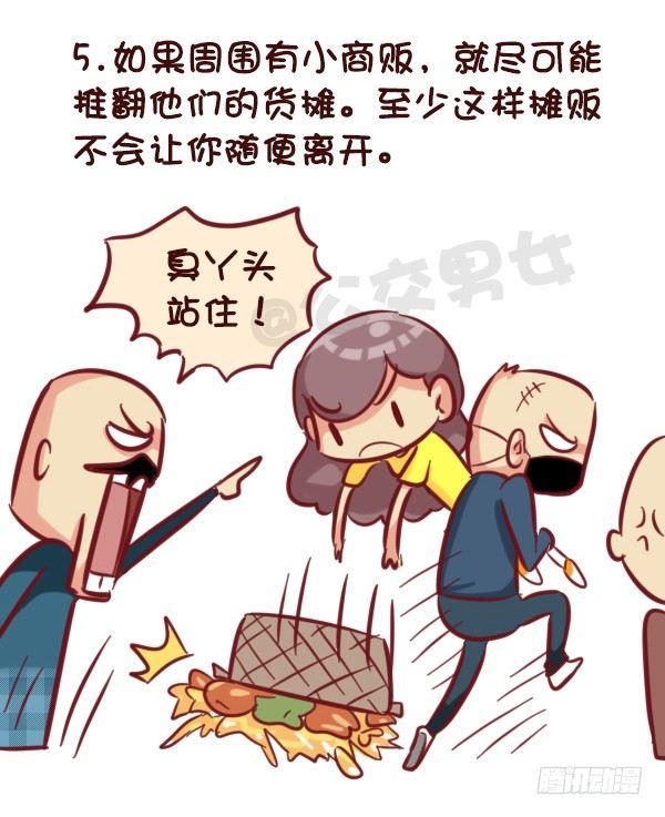 公交男女爆笑漫画韩漫全集-521-女生必须知道的安全守则！无删减无遮挡章节图片 