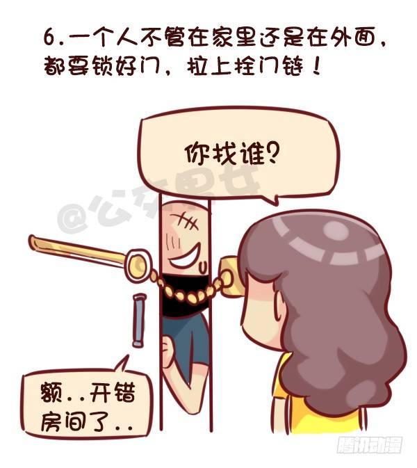 公交男女爆笑漫画韩漫全集-521-女生必须知道的安全守则！无删减无遮挡章节图片 