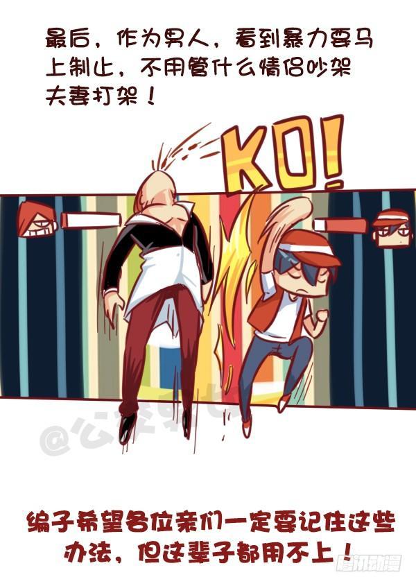 公交男女爆笑漫画韩漫全集-521-女生必须知道的安全守则！无删减无遮挡章节图片 